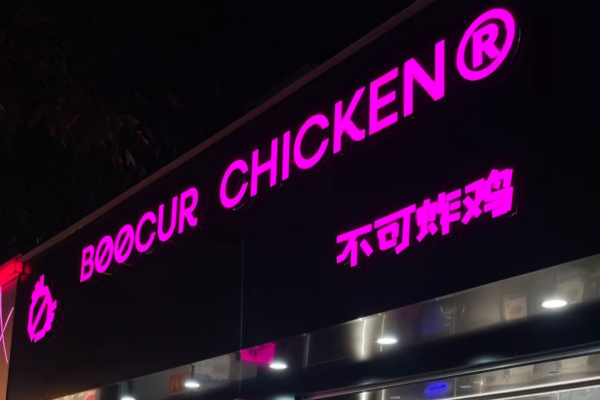 不可炸鸡加盟