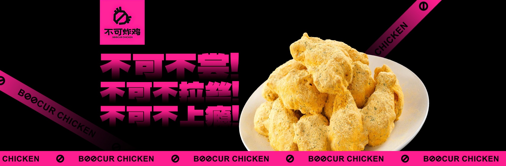 不可炸鸡加盟