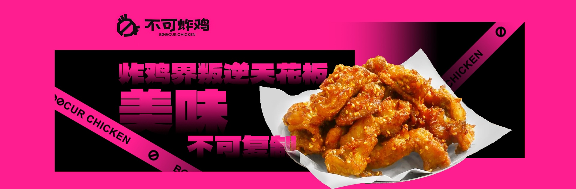 不可炸鸡加盟